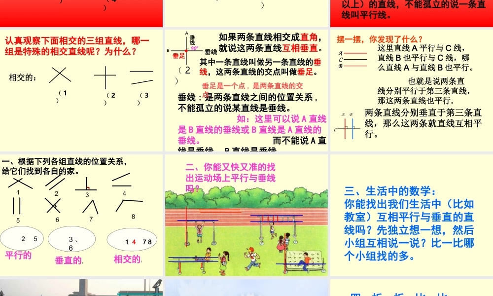 人教版小学数学四年级上册四单元《垂直与平行》PPT课件