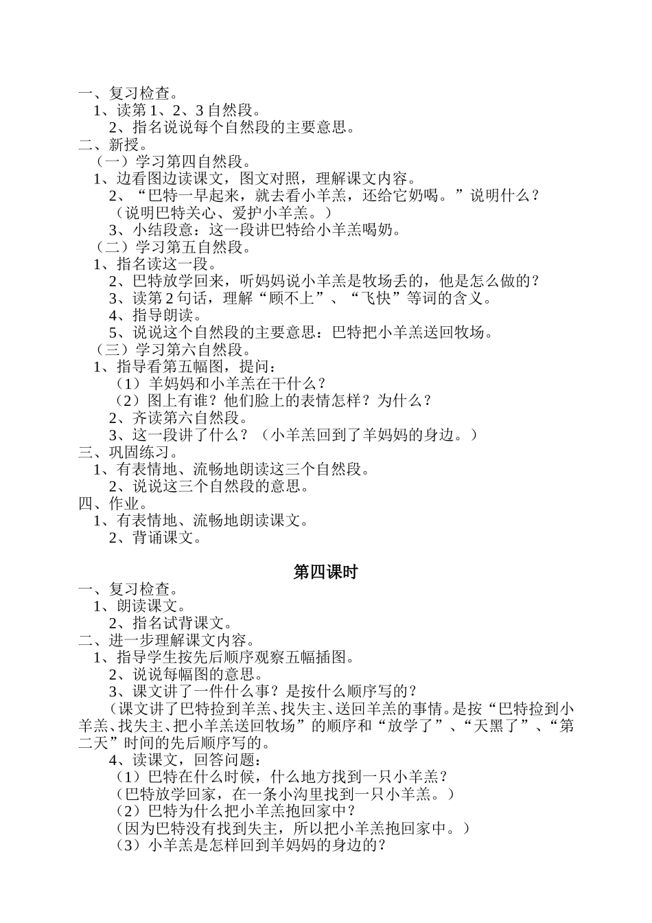 一只小羊羔教案_第3页