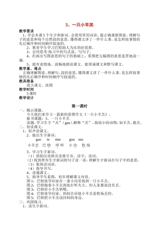 一只小羊羔教案