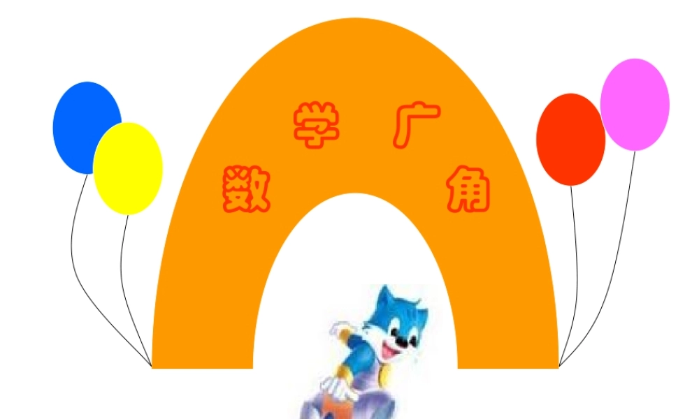 数学广角课件 (2)