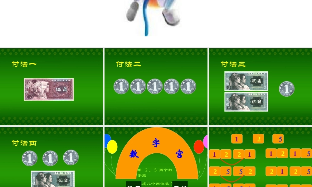 数学广角课件 (2)