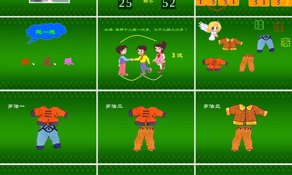 数学广角课件 (2)