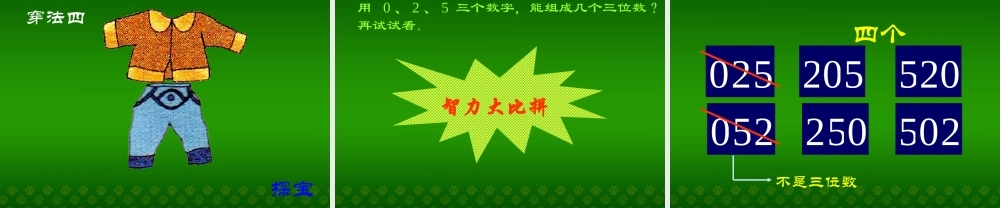 数学广角课件 (2)