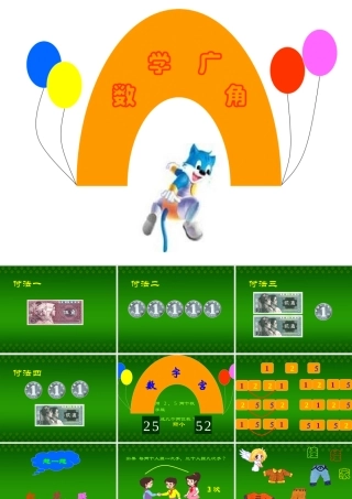 数学广角课件 (2)