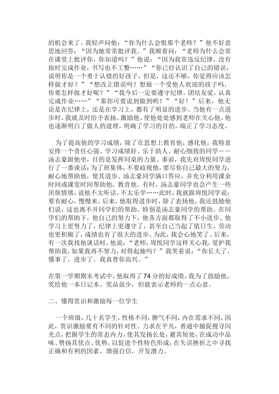 班主任工作经验交流论文_第2页