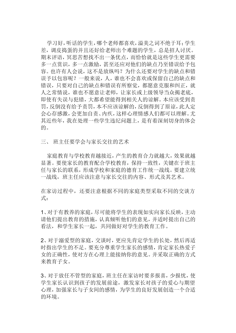 班主任工作经验交流论文_第3页