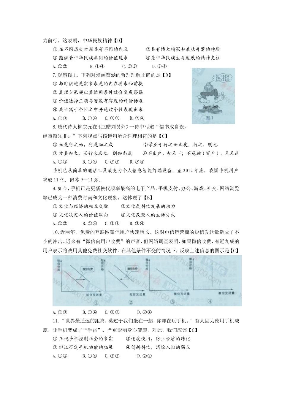 2013年高考四川卷政治试题及答案_第2页