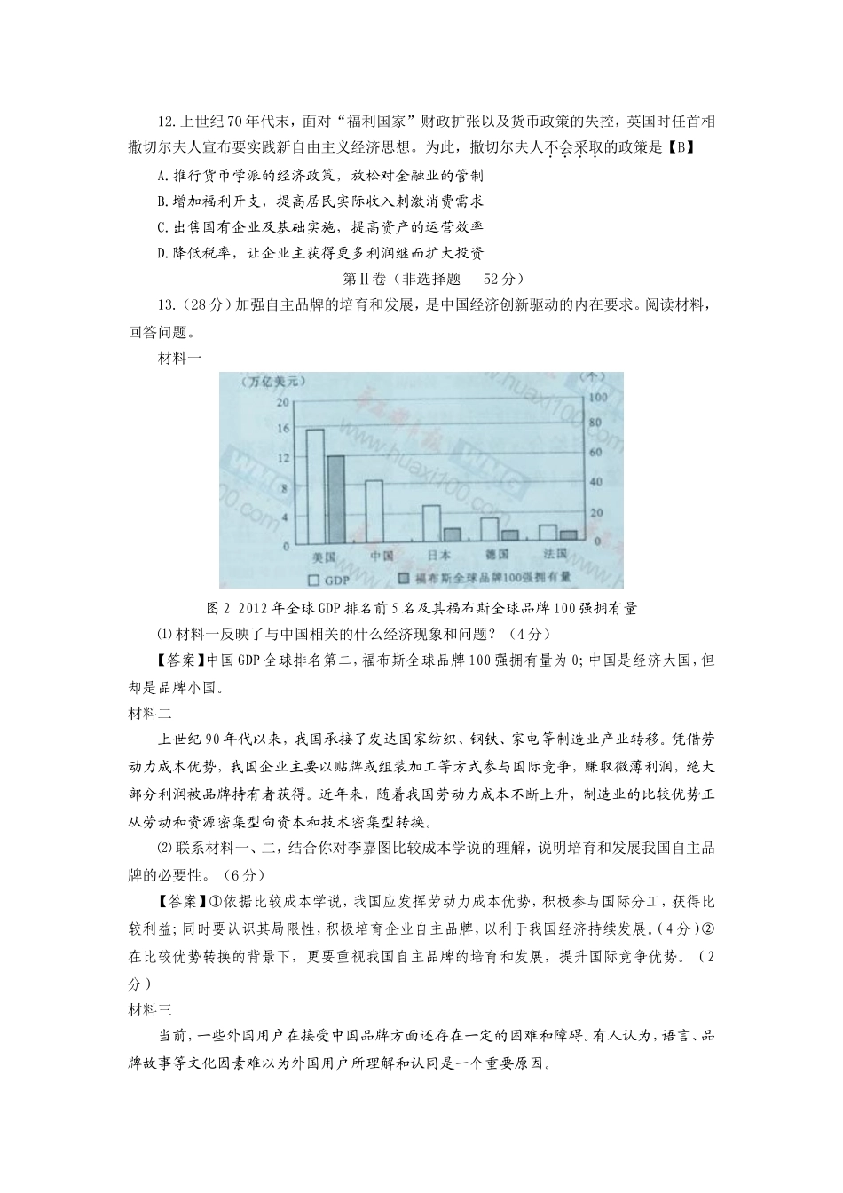 2013年高考四川卷政治试题及答案_第3页
