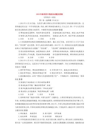 2013年高考四川卷政治试题及答案