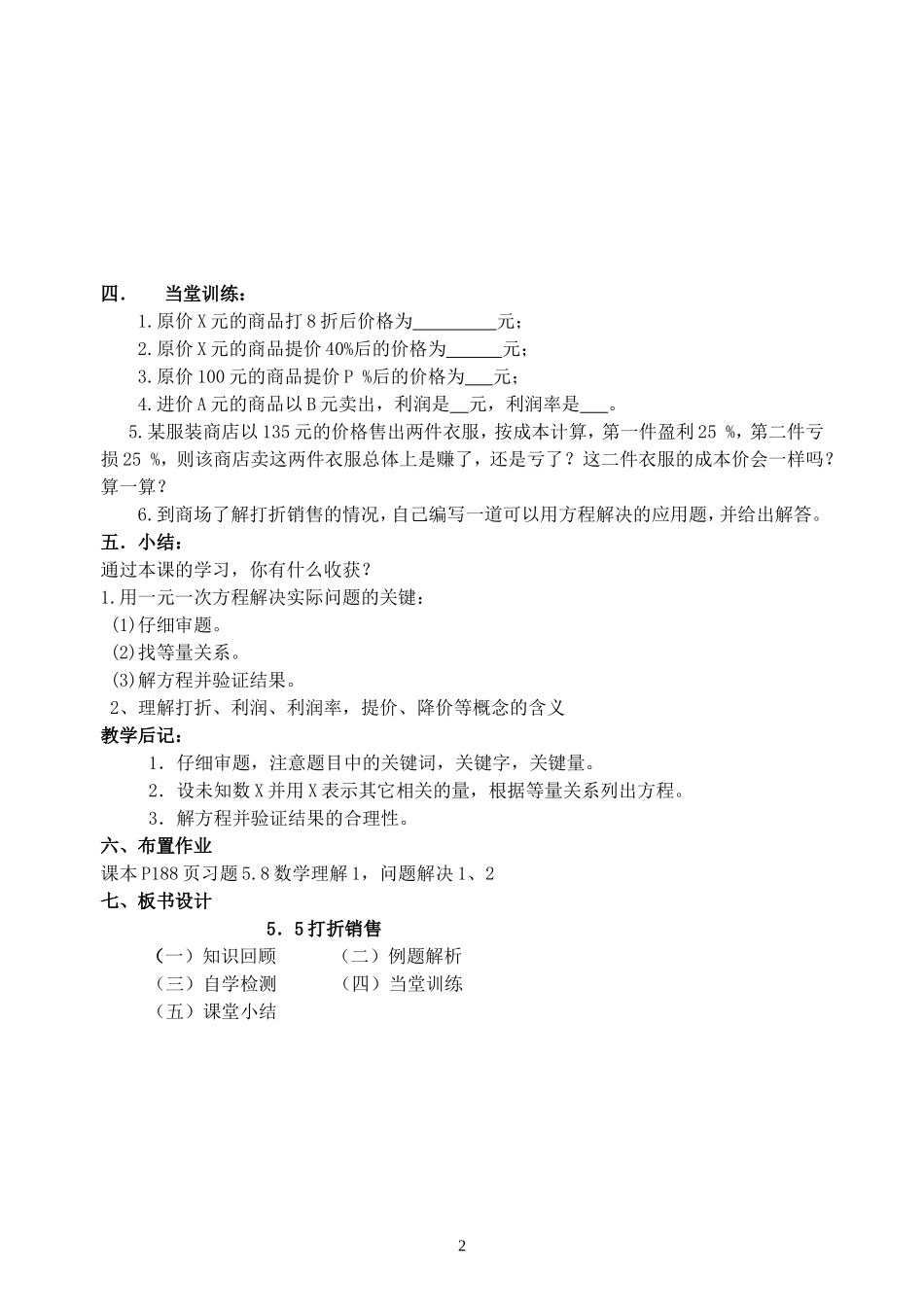 教案：打折销售_第2页