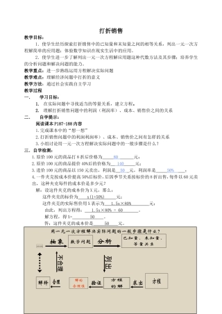 教案：打折销售
