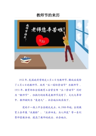教师节的来历