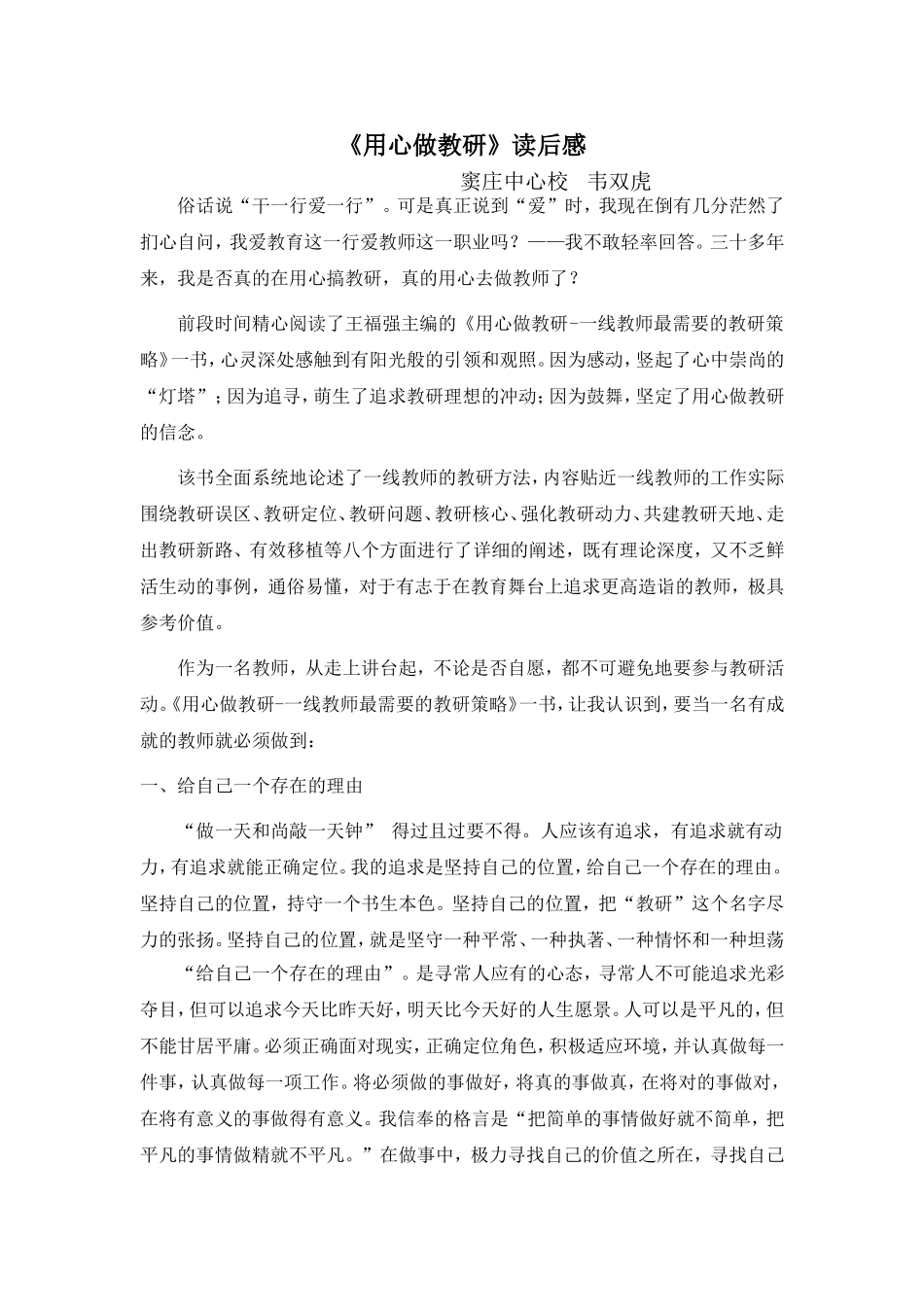 《用心做教研读后感》_第1页