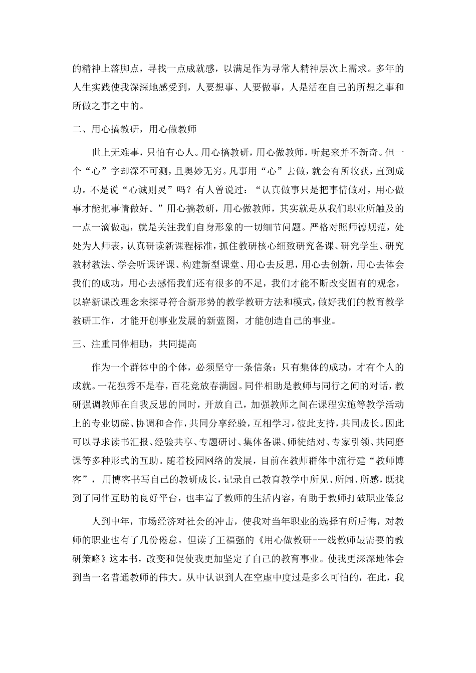 《用心做教研读后感》_第2页