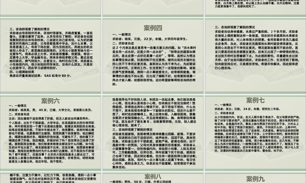 常见案例分析类型