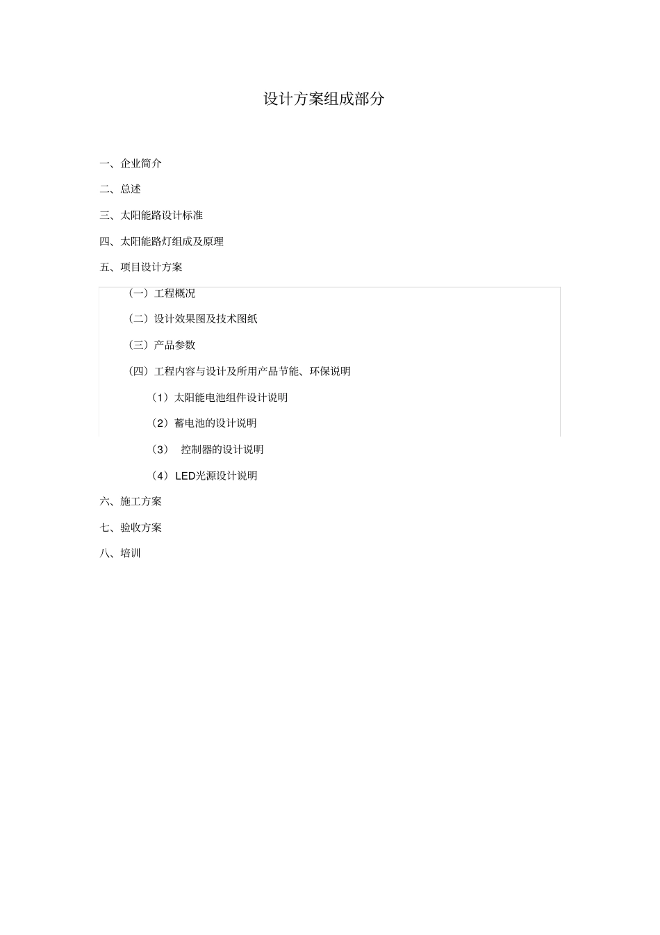 农村太阳能路灯设计方案_第2页