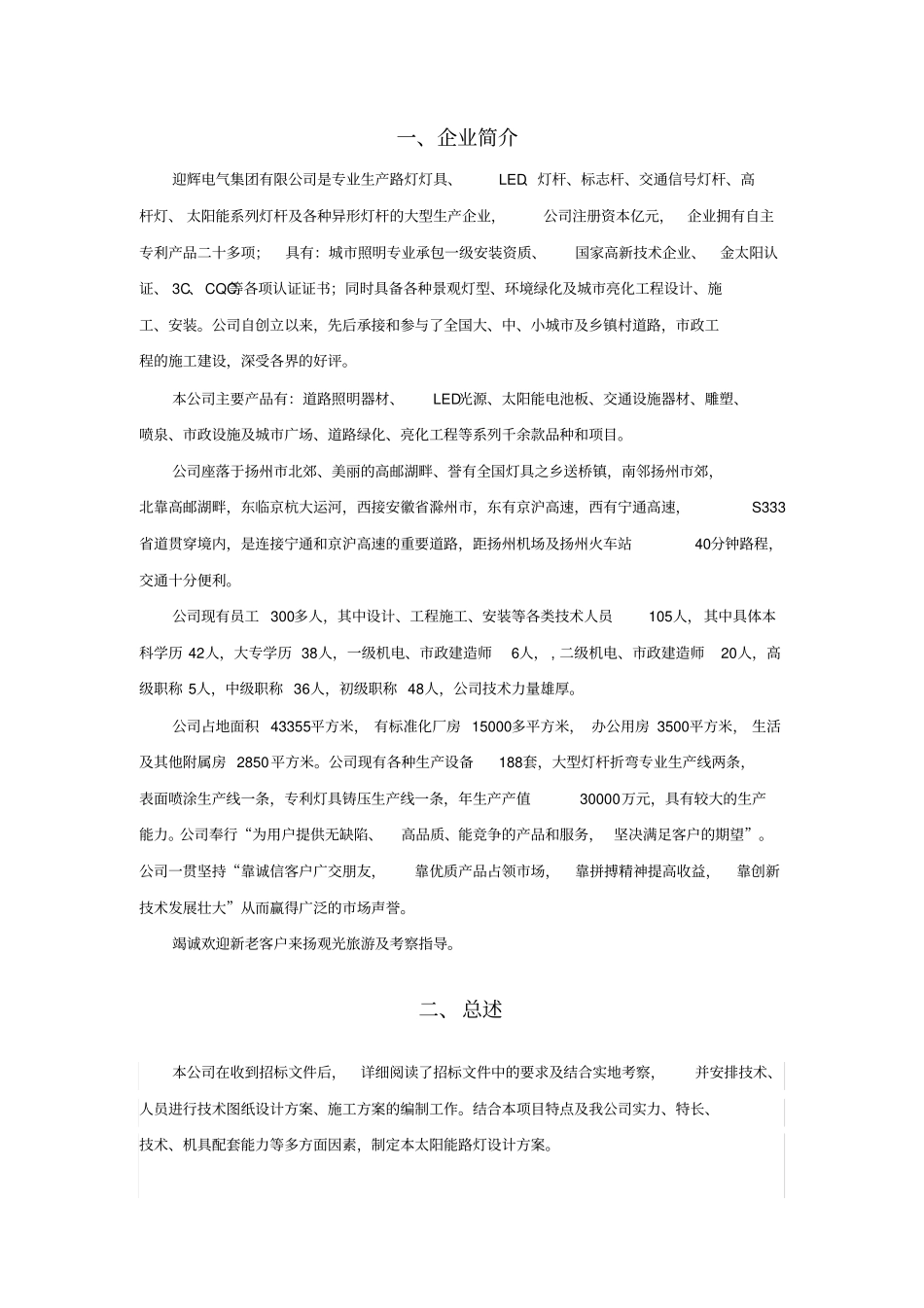 农村太阳能路灯设计方案_第3页