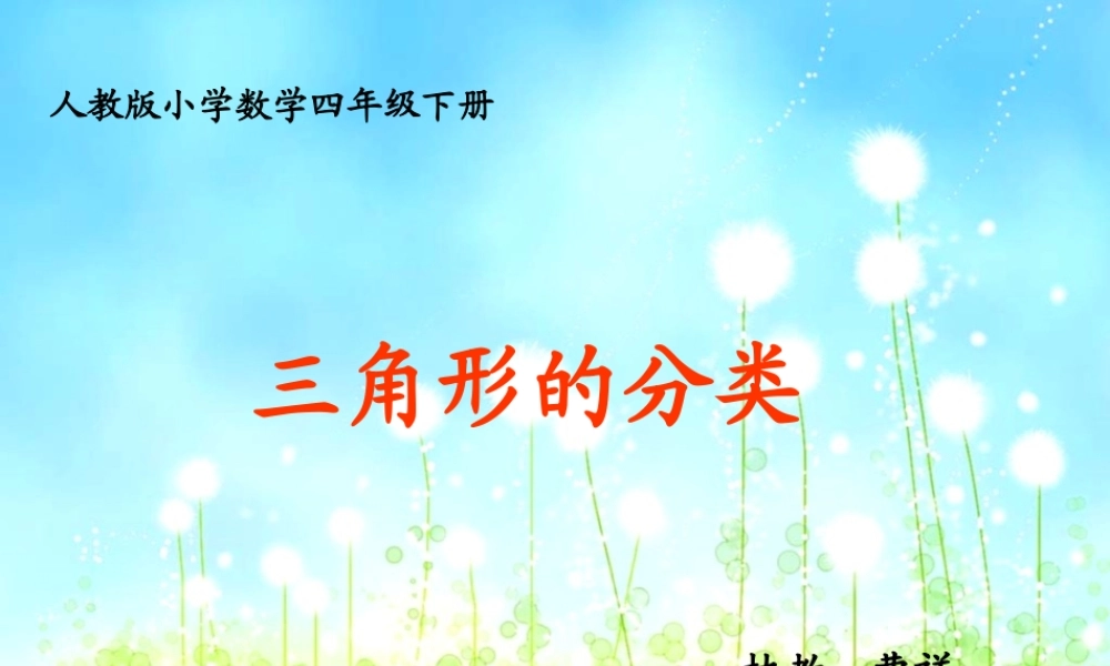 三角形的分类—曹祥