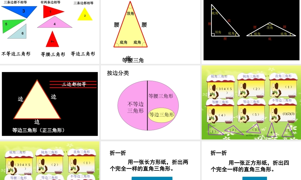 三角形的分类—曹祥