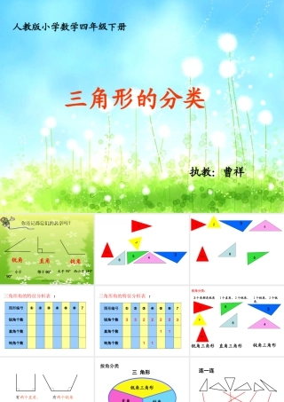 三角形的分类—曹祥