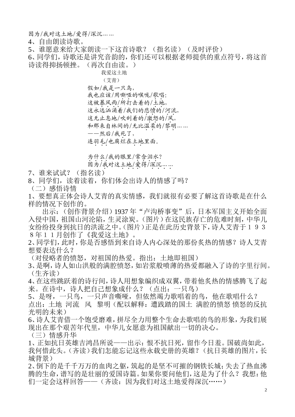 热爱祖国教学设计_第2页