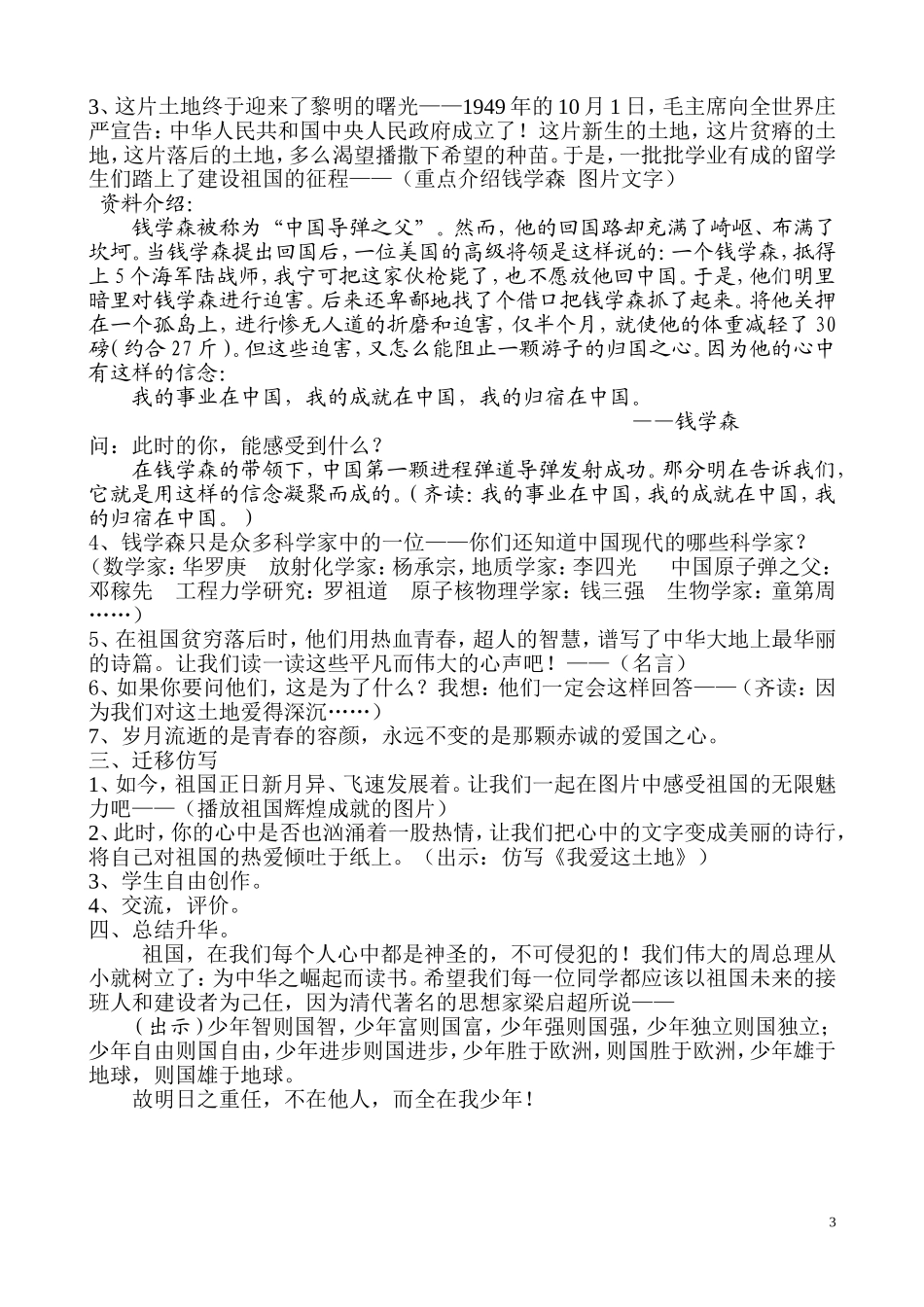 热爱祖国教学设计_第3页