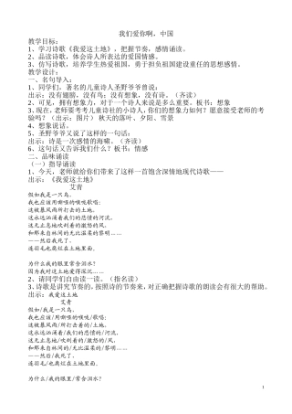 热爱祖国教学设计