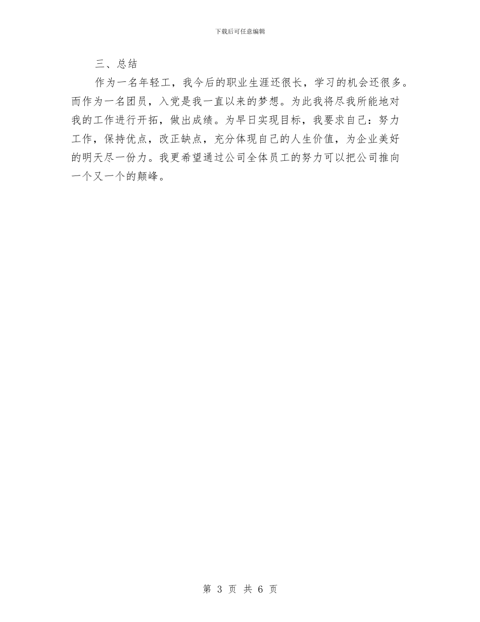 变电站见习期个人工作总结与变电站运行技能学习心得体会汇编_第3页