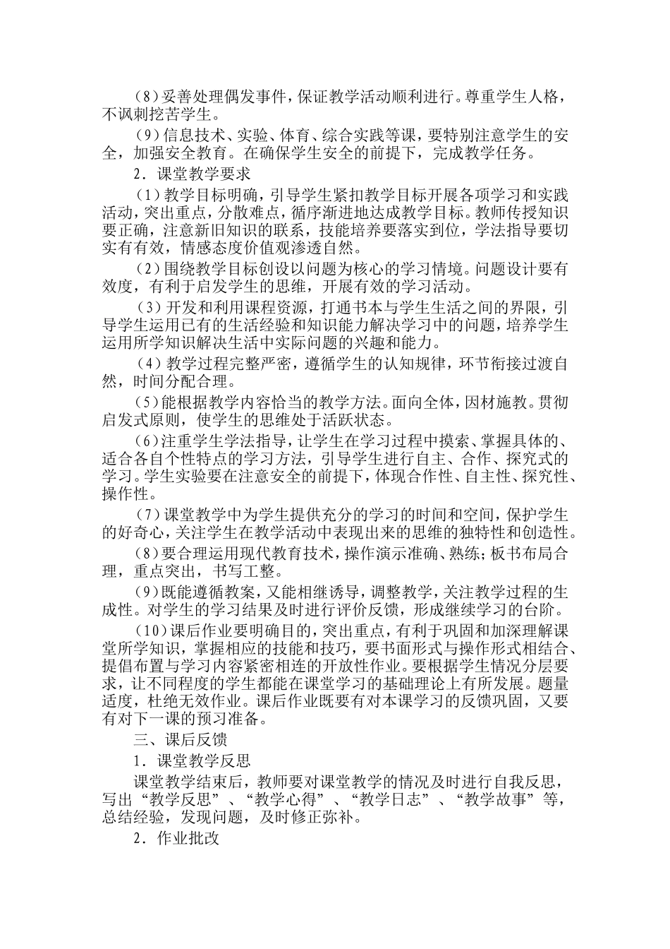 呼伦贝尔市中小学课堂教学常规_第3页