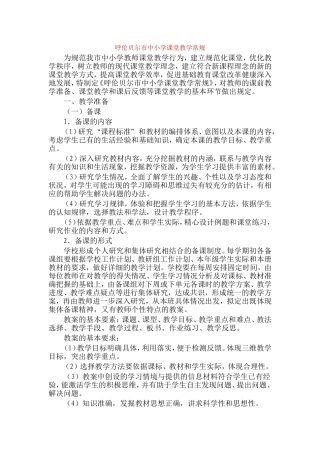 呼伦贝尔市中小学课堂教学常规