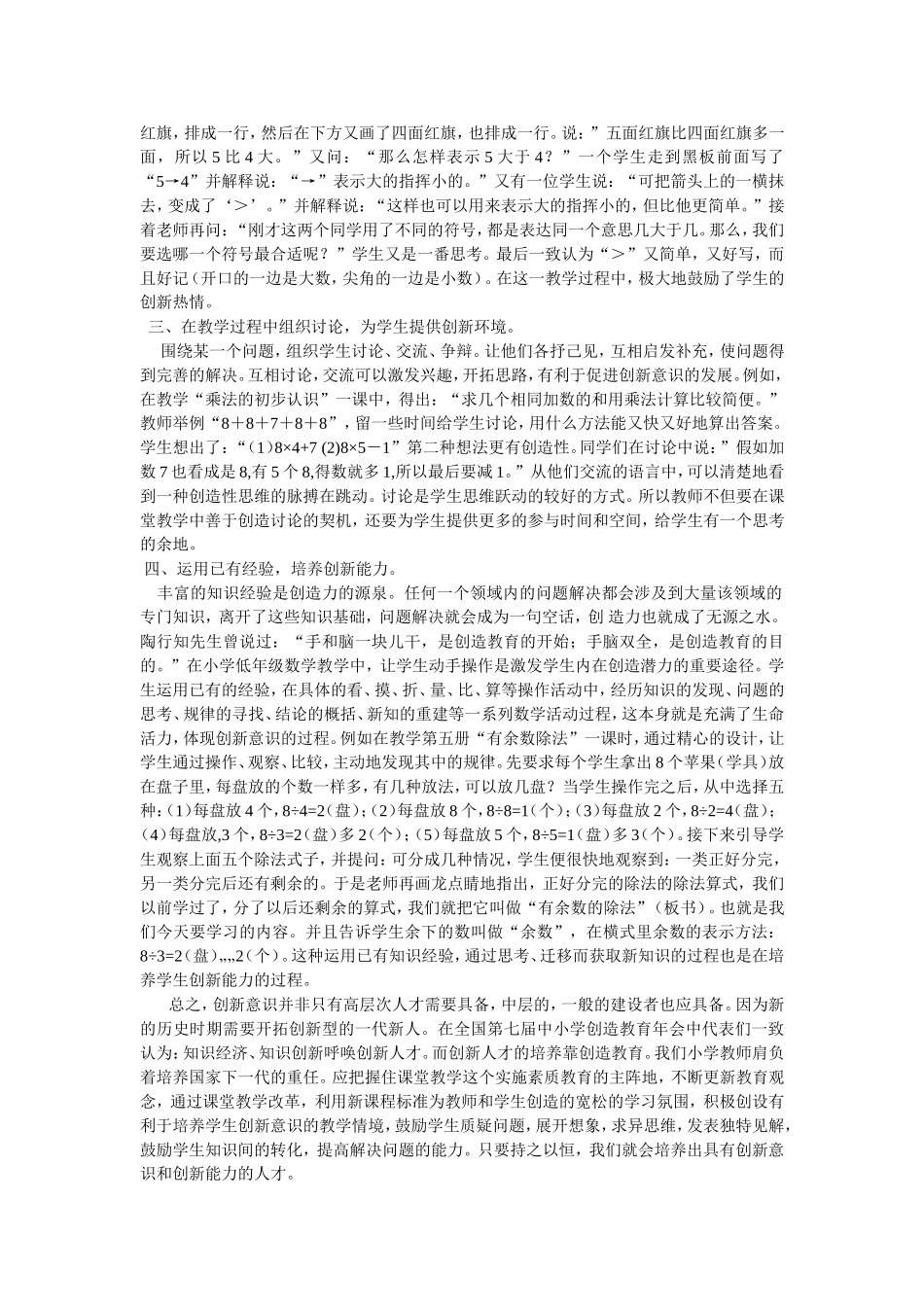 小学数学教学过程中创新能力的培养_第2页