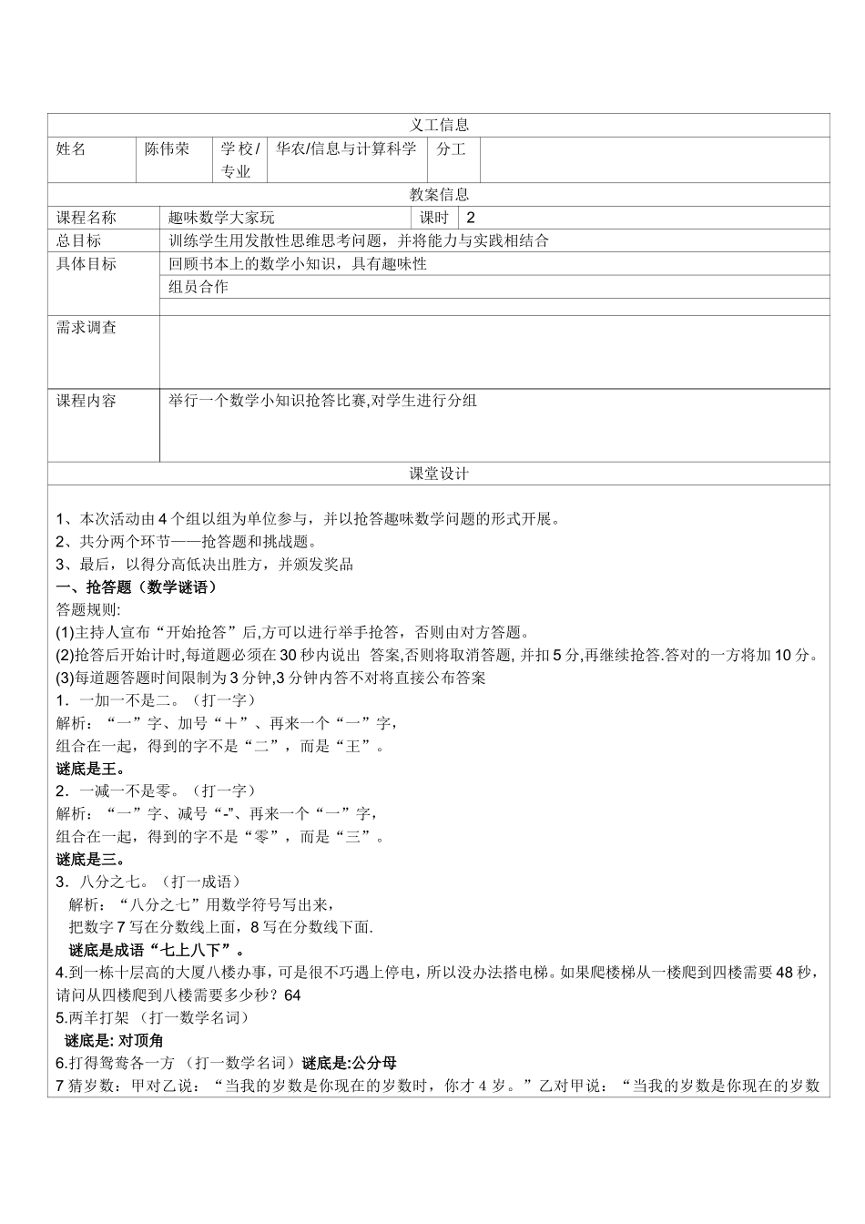 _趣味数学大家玩_大虾_第1页
