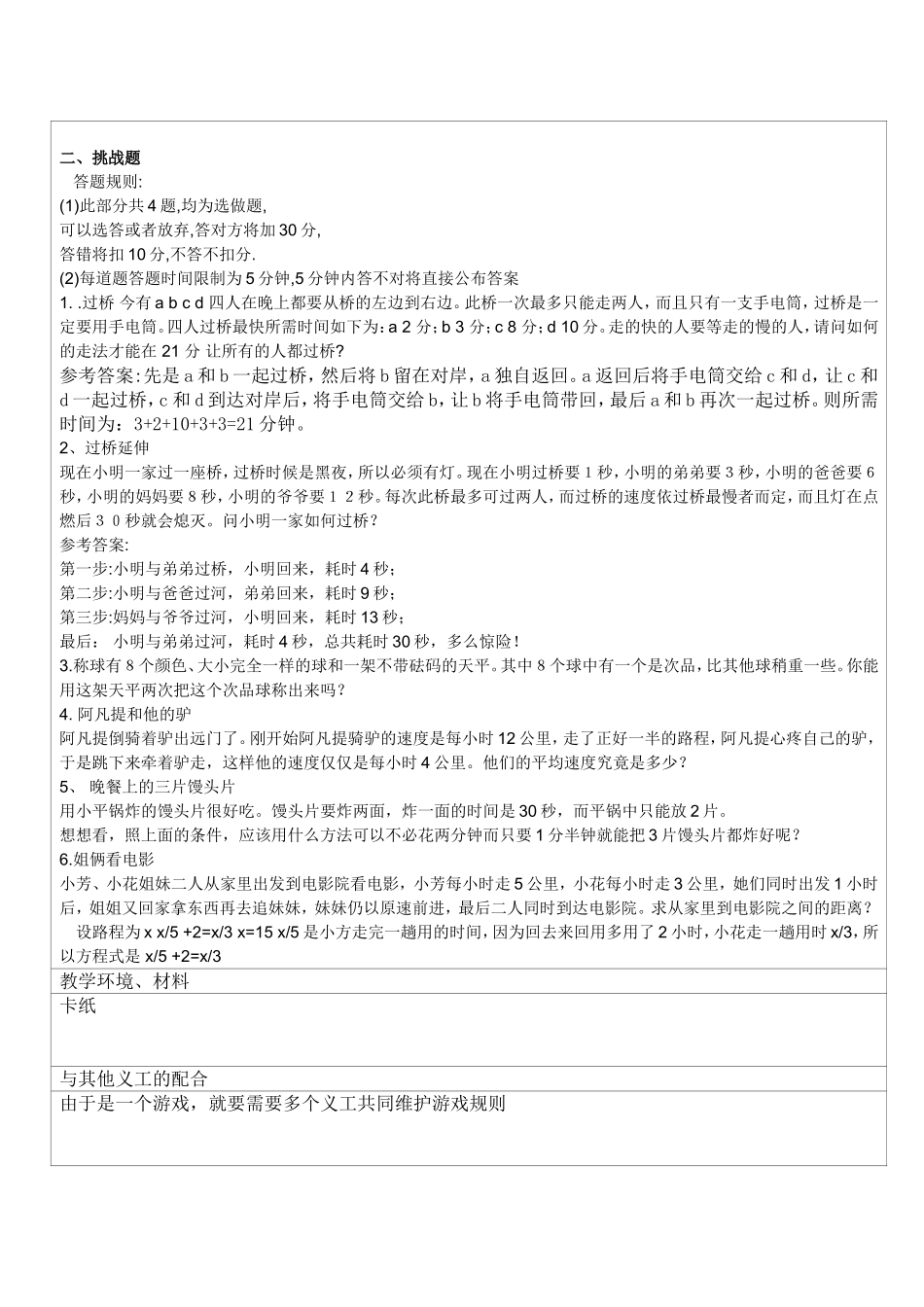 _趣味数学大家玩_大虾_第3页