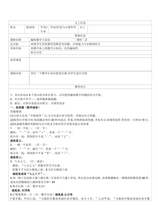 _趣味数学大家玩_大虾