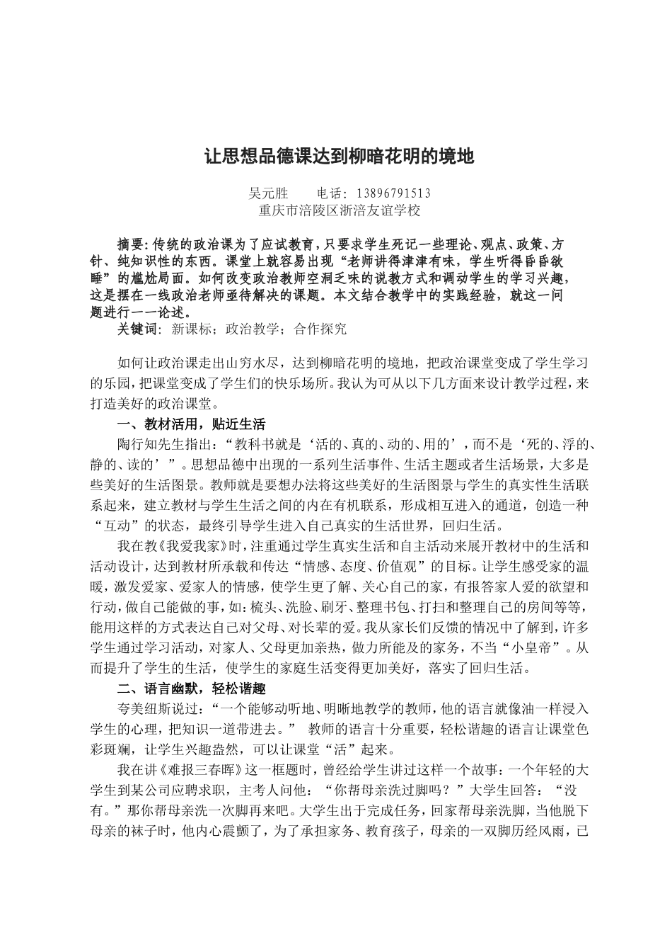让思想品德课达到柳暗花明的境地_第1页