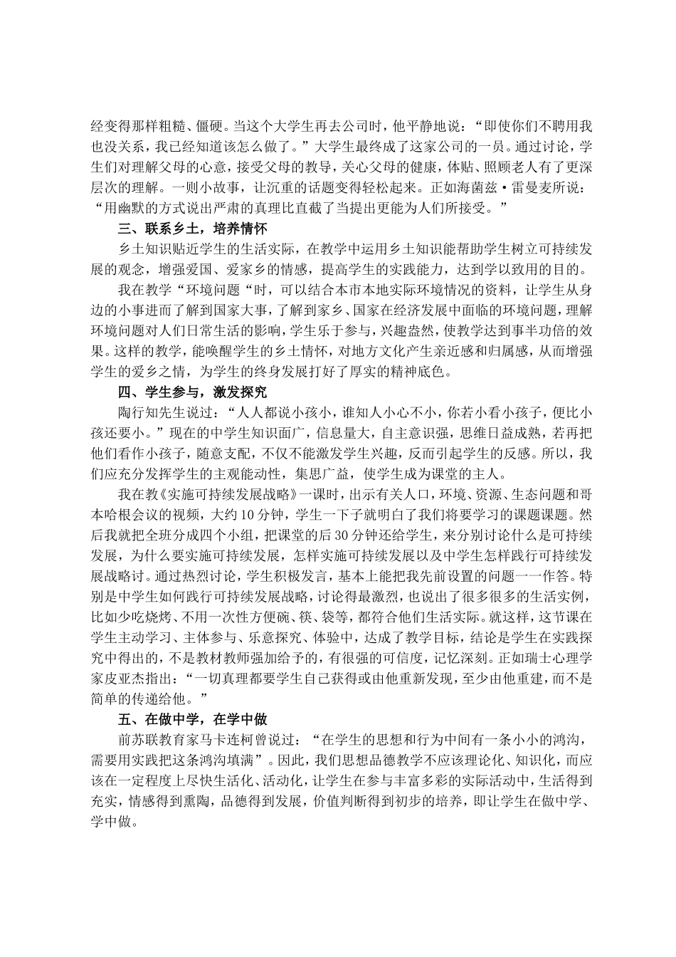 让思想品德课达到柳暗花明的境地_第2页
