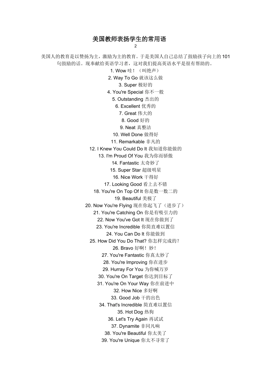 美国教师表扬学生的常用语_第1页
