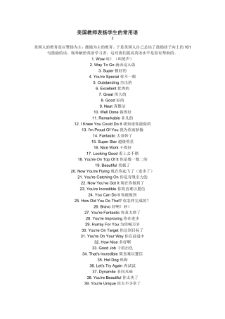 美国教师表扬学生的常用语
