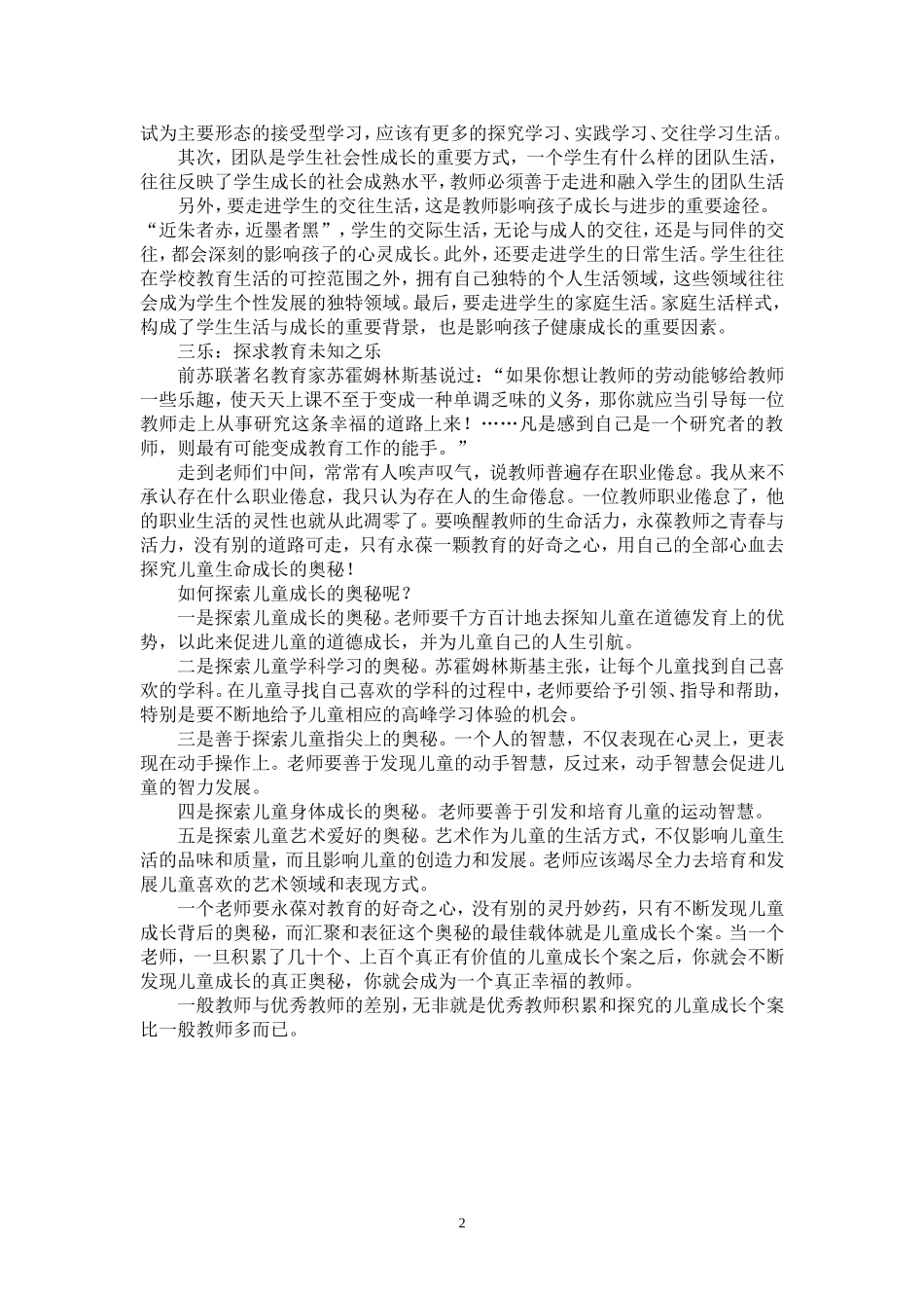《为师三乐》张志勇_第2页