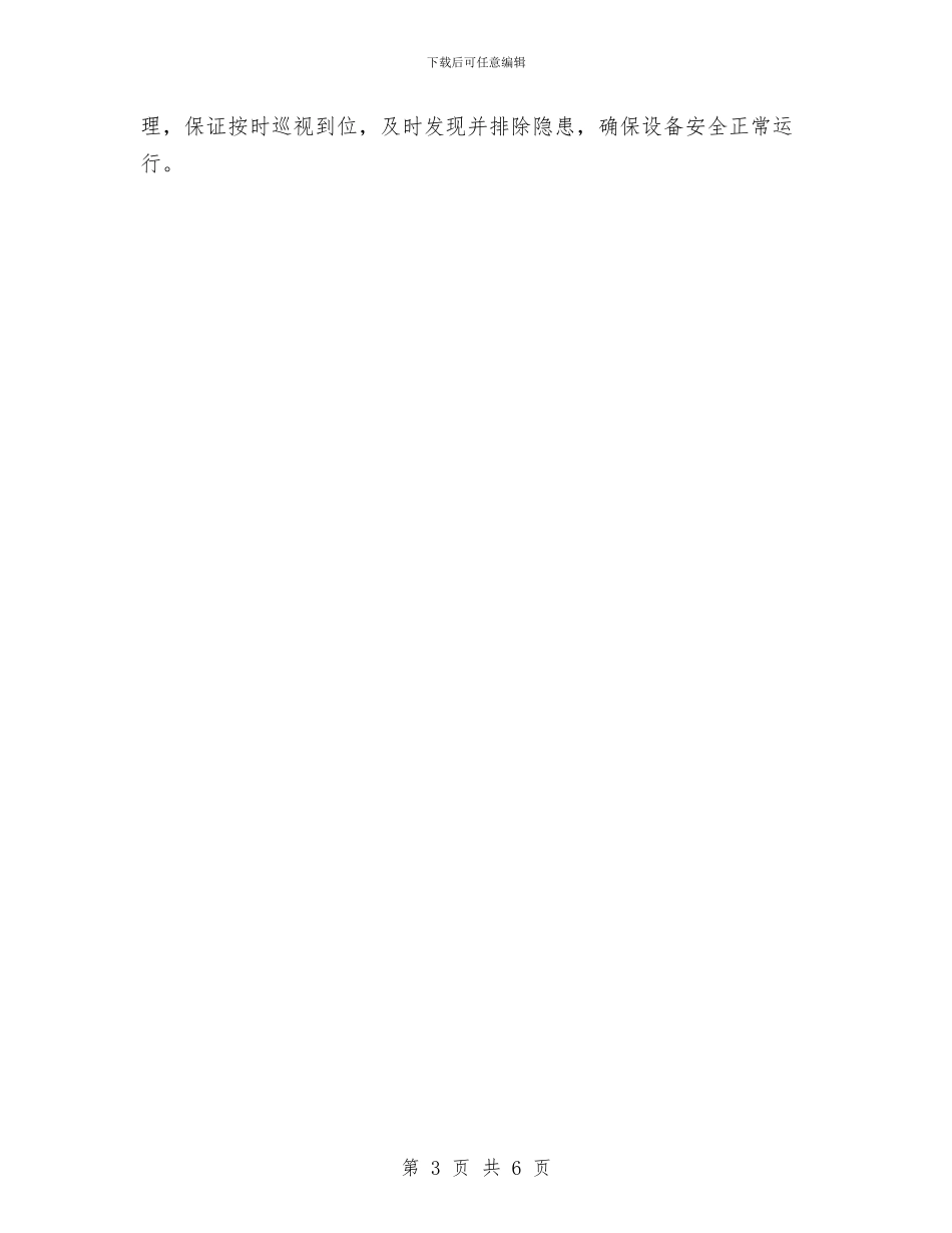 变电站年度安全工作小结汇报与变电站年终工作总结报告汇编_第3页