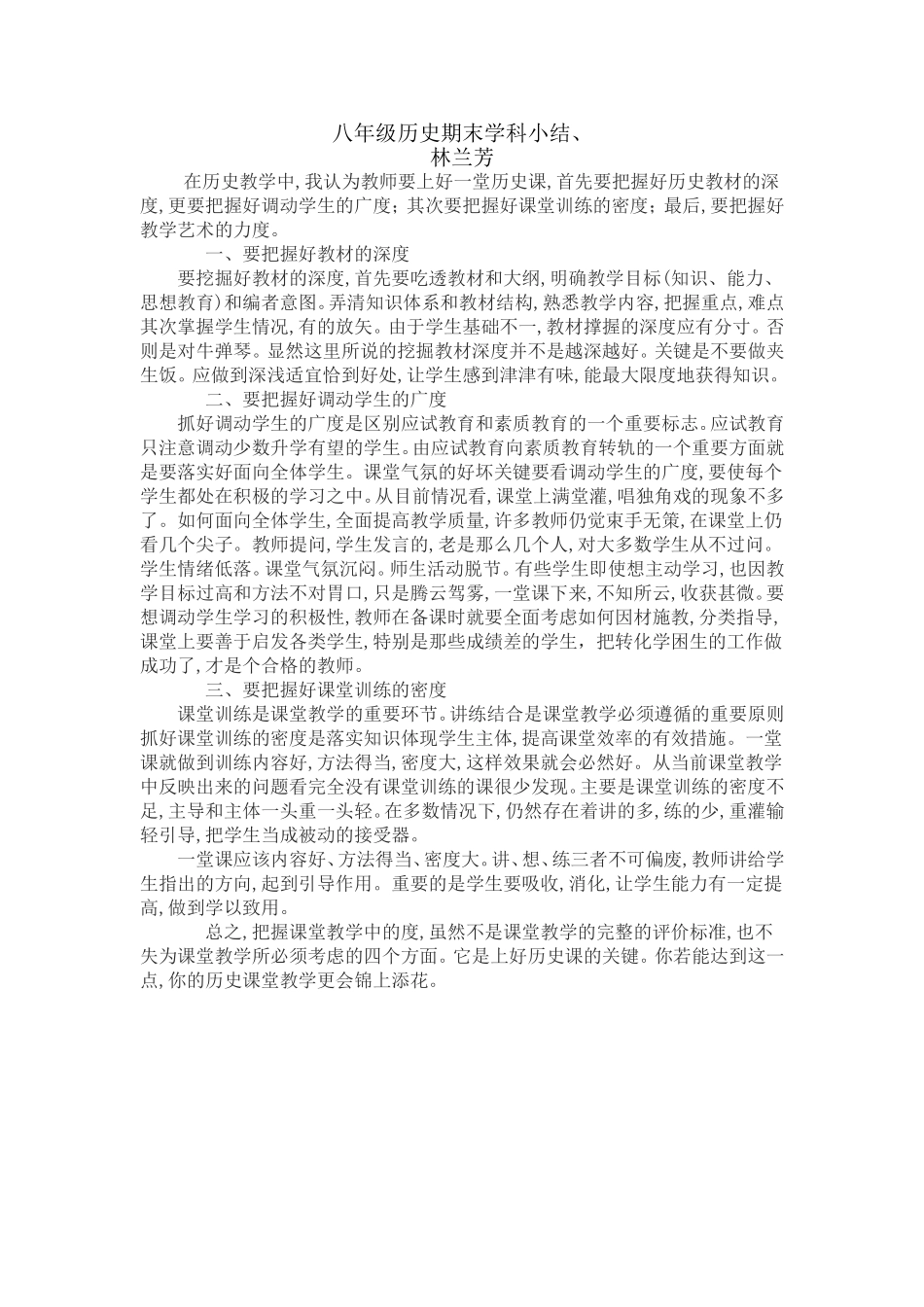 浅谈如何上好一堂历史课_第1页