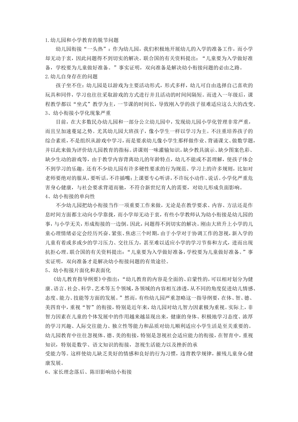 试析幼小衔接存在的问题及改革对策_第3页