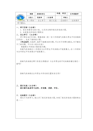比较图形的面积导学案定稿