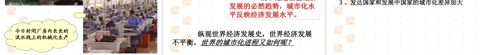 上海城市发展与城市化