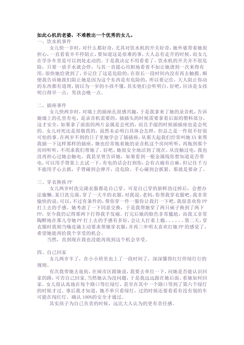 运用智慧教育幼儿_第1页