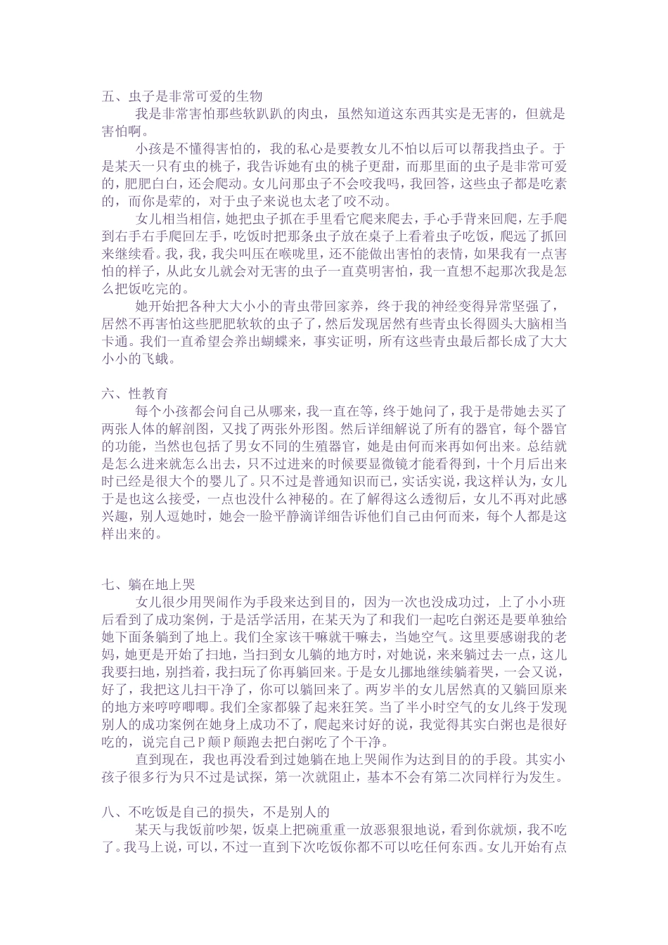 运用智慧教育幼儿_第2页