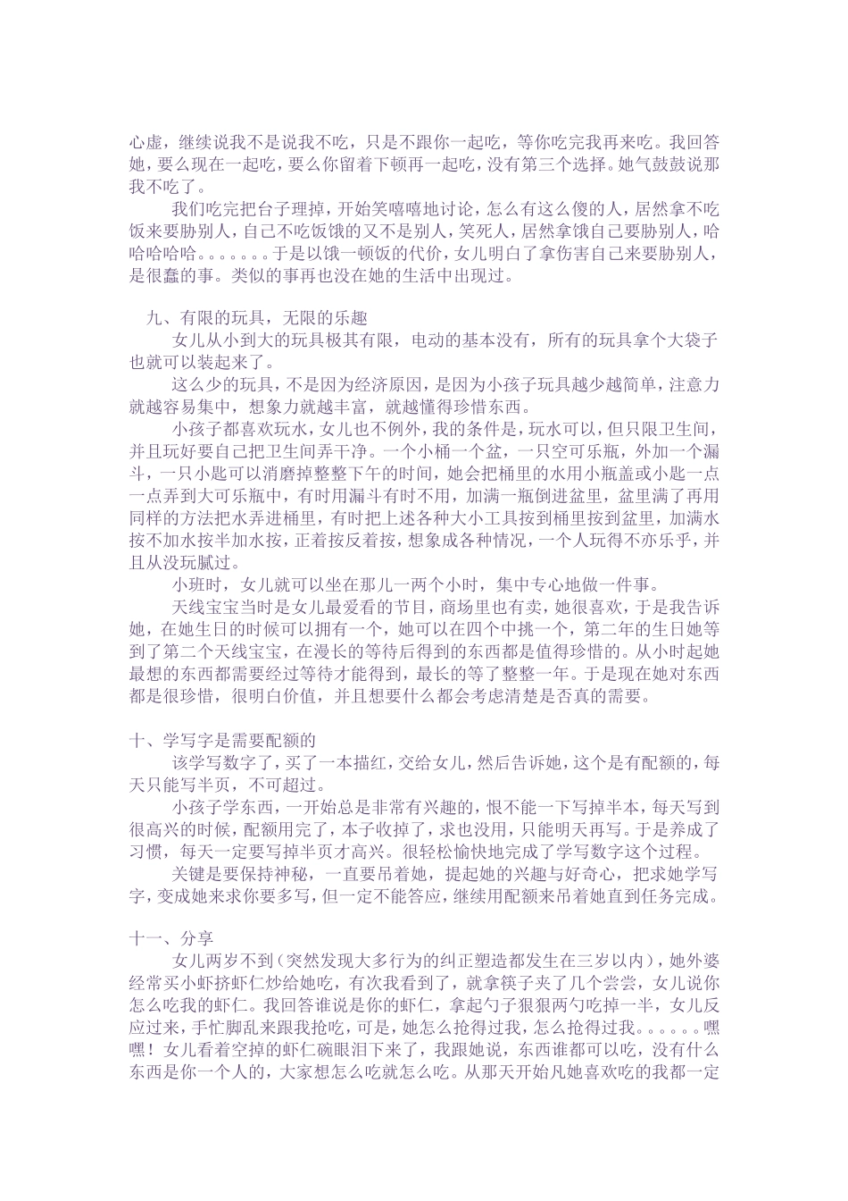 运用智慧教育幼儿_第3页