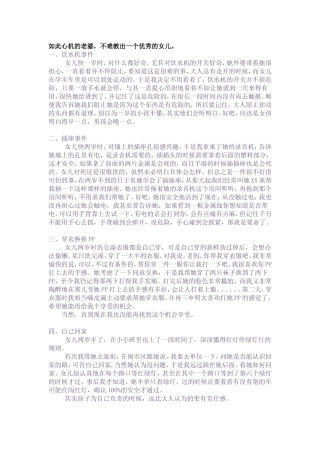 运用智慧教育幼儿