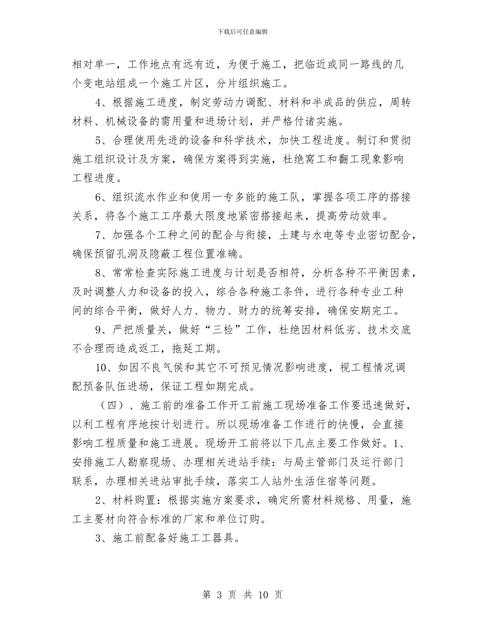 变电站高压室顶灯维修施工方案与变配电所火灾的预防和处理预案汇编_第3页