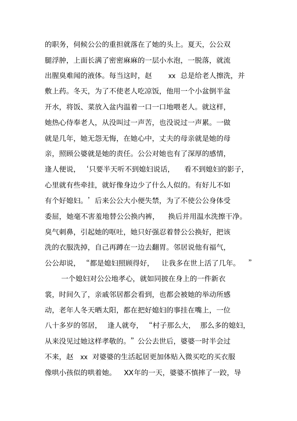 农村好媳妇先进事迹材料【可编辑范文】_第2页